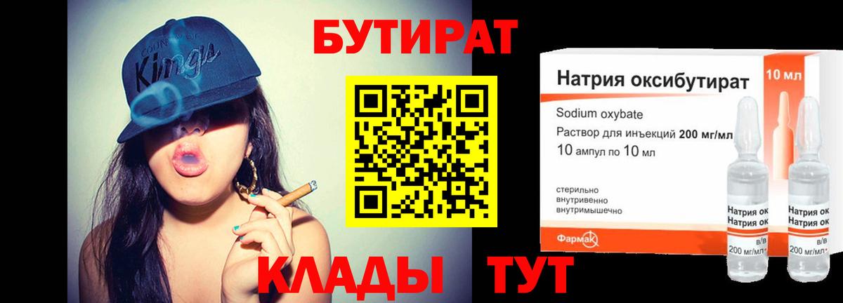 Чайковский  Бутират 99%  Вход с VPN 