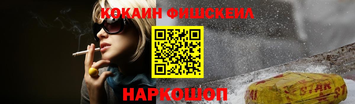Cocaine Fish Scale Чайковский