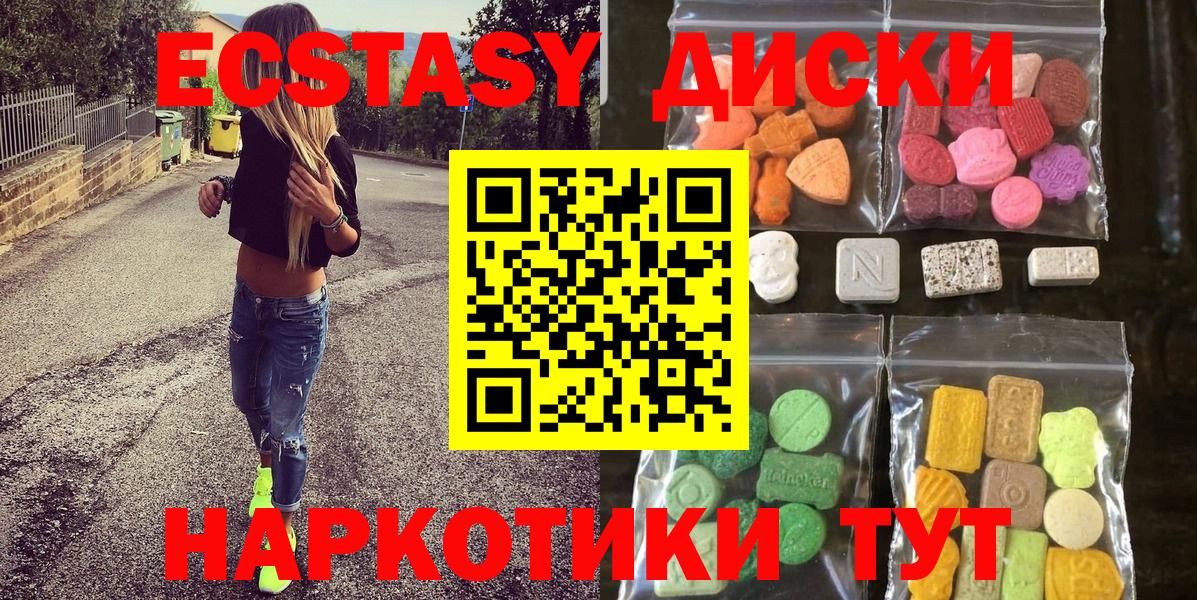 ЭКСТАЗИ диски  Ecstasy  Чайковский  Вход с VPN  Экстази 300 mg 