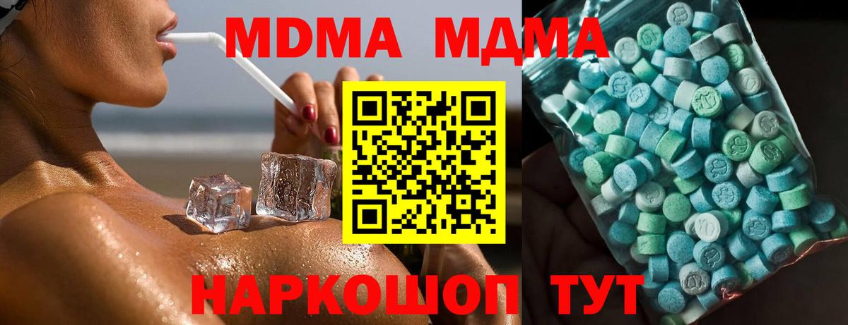 MDMA  МДМА молли  Чайковский  Вход с VPN  MDMA молли 