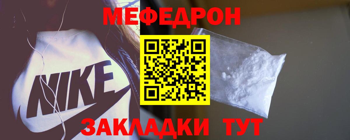 Меф  Мефедрон 4 MMC  Вход с VPN  МЯУ-МЯУ  Чайковский  МЯУ-МЯУ mephedrone 