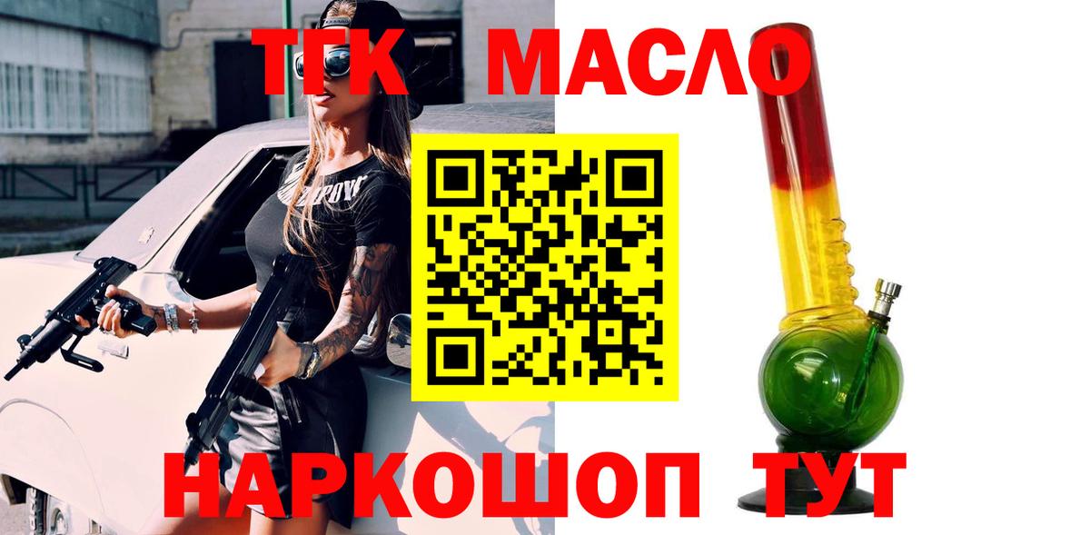 ТГК концентрат  Вход с VPN  ТГК гашишное масло  где можно купить наркотик  Чайковский 